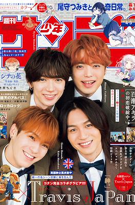 Weekly Shōnen Sunday 2025 / 週刊少年サンデー 2025 #4-5