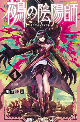 鵺の陰陽師 (Nue no Onmyōji / Nue's Exorcist) #4
