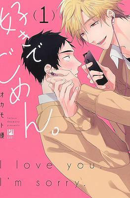 好きでごめん。I Love You. I'm Sorry (Suki de Gomen.)