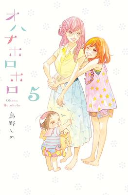オハナホロホロ (Ohana Holoholo) #5