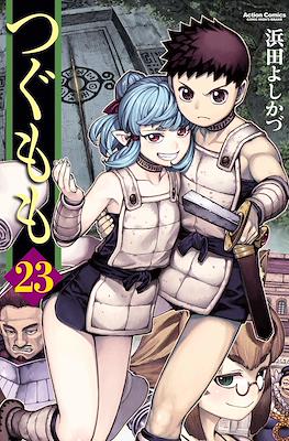 つぐもも (Tsugumomo) #23