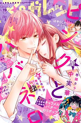 Margaret 2022 / マーガレット 2022 (Revista) #19