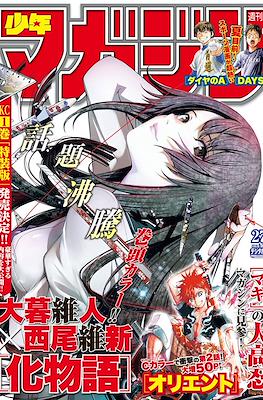 Weekly Shōnen Magazine 2018 / 週刊少年マガジン 2018 #27