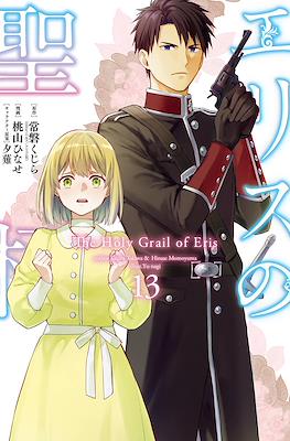 エリスの聖杯 The Holy Grail of Eris (Eris no Seihai) #13
