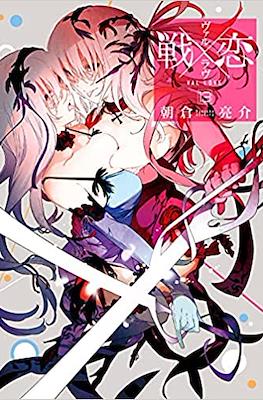 ヴァルラヴ (Val x Love) #13