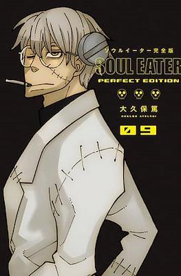 ソウルイーター完全版 Soul Eater The Perfect Edition (Rústica con sobrecubierta) #9