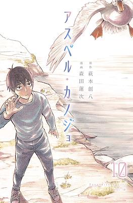アスペル·カノジョ Days With a Girl (Asper Kanojo) #10