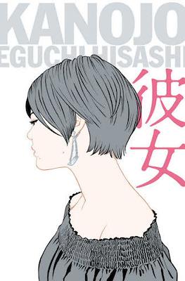 Kanojo 彼女