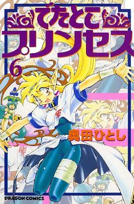 でたとこプリンセス (Detatoko Princess) #6