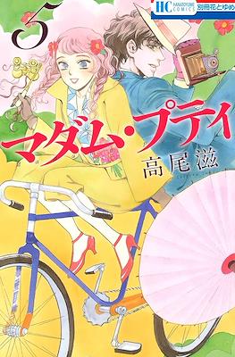 マダム・プティ Madame Petit #5