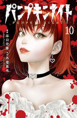 パンプキンナイト (Pumpkin Night) #10