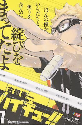 ハイキュー!! (Haikyuu!! Remix) (Rústica) #7