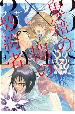 3×3EYES 鬼籍の闇の契約者 (3x3 Eyes: Kiseki no Yami no Keiyakusha) #3