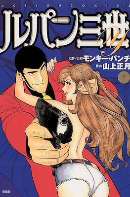 ルパン三世Y (Lupin III Y) #2