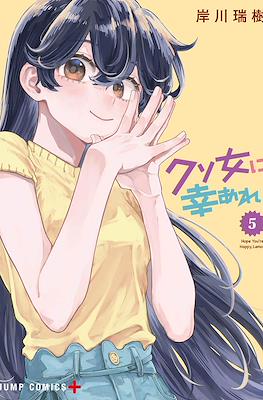 クソ女に幸あれ (Kuso Onna ni Sachiare / Hope You're Happy, Lemon) (Rústica) #5