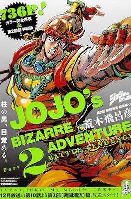 JoJo's Bizarre Adventure: Omnibus ジョジョの奇妙な冒険 集英社マンガ総集編 #3