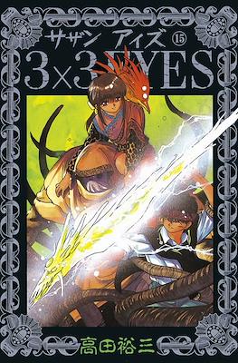 3x3 Eyes (Rústica) #15