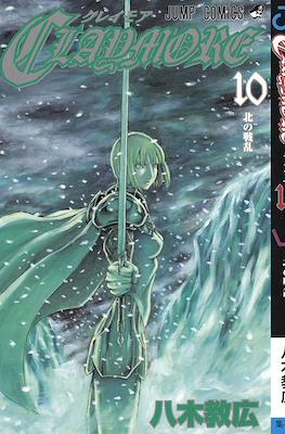 Claymore クレイモア #10