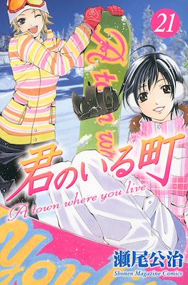 君のいる町 (Kimi no Iru Machi) #21