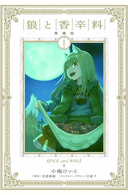 Spice and Wolf Treasured Edition #1