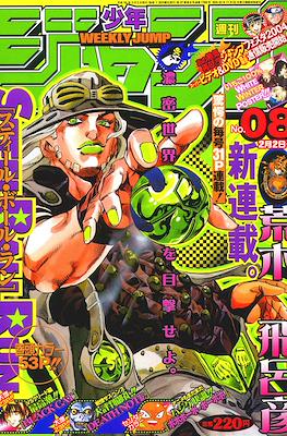 Weekly Shōnen Jump 2004 #8