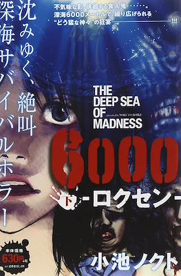 6000 ロクセン 6000 - The Deep Sea of Madness #2