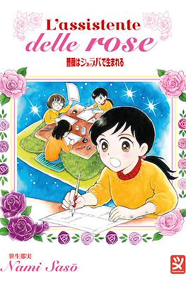 L'assistente delle rose