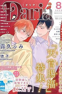 Daria(マリア)2022 #8
