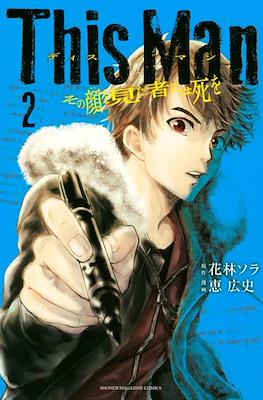 This Man その顔を見た者には死を (Sono Kao o Mita Mono ni wa Shi o) #2