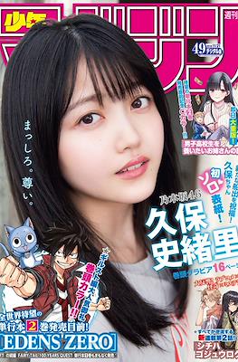 Weekly Shōnen Magazine 2018 / 週刊少年マガジン 2018 #49
