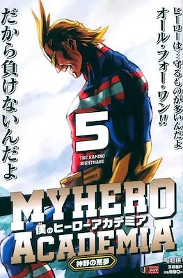 僕のヒーローアカデミア My Hero Academia (Jump Remix) #5