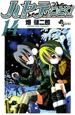 ハヤテのごとく! (Hayate no Gotoku!) #14