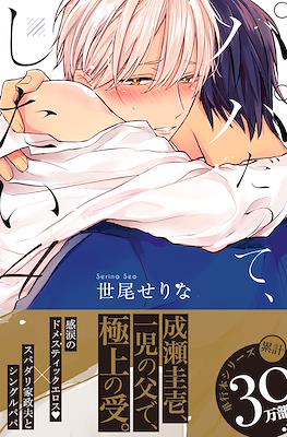 パパだって、したい (Papa Datte, Shitai) #4