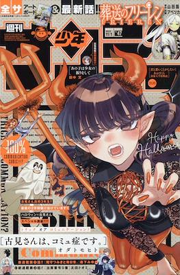 Weekly Shonen Sunday 2023 / 週刊少年サンデー 2023 (Revista) #47