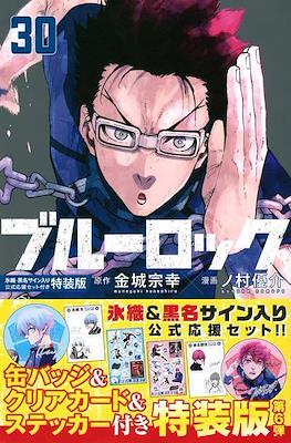 ブルーロック Blue Lock #30