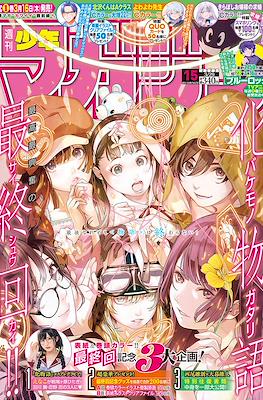 Weekly Shōnen Magazine 2023 / 週刊少年マガジン 2023 #15