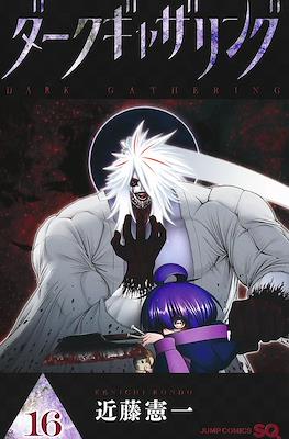 ダークギャザリング (Dark Gathering) #16