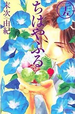 ちはやふる (Chihayafuru) (Rústica con sobrecubierta) #25