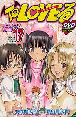 To Love とらぶる (DVD limited edition) #5