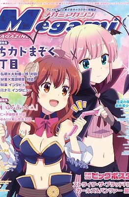 Megami Magazine メガミマガジン #267