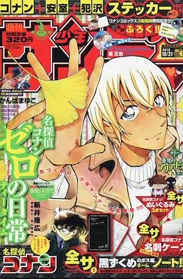 Weekly Shonen Sunday 2018 / 週刊少年サンデー 2018 #47