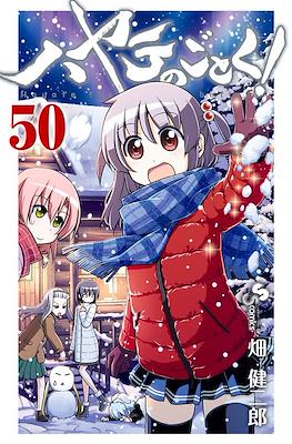 ハヤテのごとく! (Hayate no Gotoku!) #50