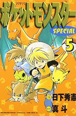 ポケットモ“スターSPECIAL (Pocket Monsters Special) #5