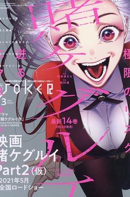 Gangan Joker ガンガンJoker 2021 #3