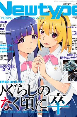 ニュータイプ Newtype 2021 #8