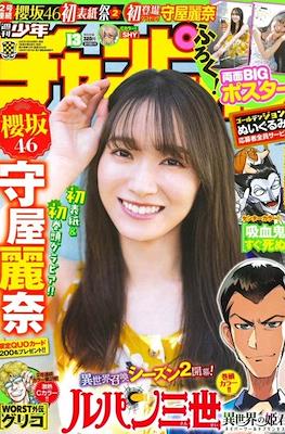 Weekly Shonen Champion 2022 - 少年チャンピオン 2022 #13