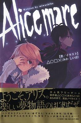 Alice mare アリスメア