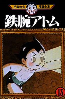 手塚治虫漫画全集 Osamu Tezuka Complete Manga Works #233