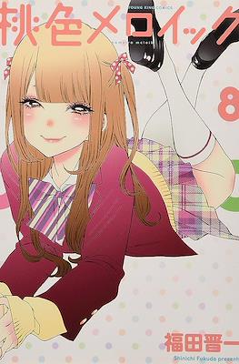 桃色メロイック (Momoiro Meloik) (Rústica) #8