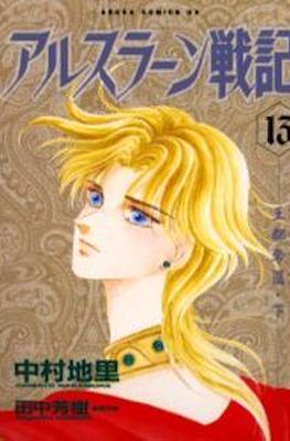 アルスラーン戦記 The Heroic Legend of Arslan (Arslan Senki) #13